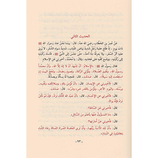 جامع العلوم والحكم - ابن رجب الحنبلي - تحقيق شعيب الأرناؤوط | ط. الرسالة العالمية