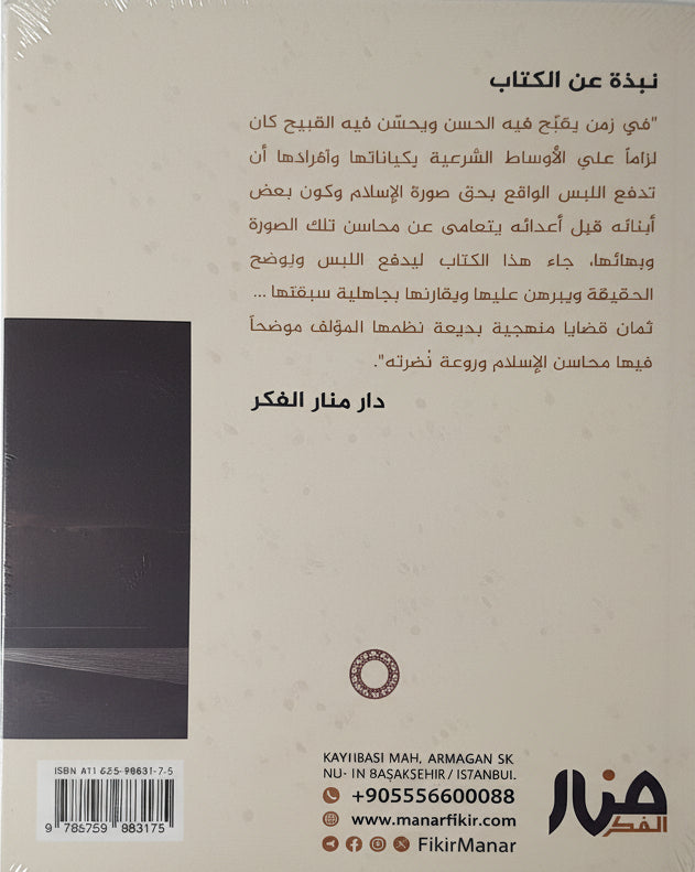 محاسن الإسلام: نظرات منهجية | أحمد السيد