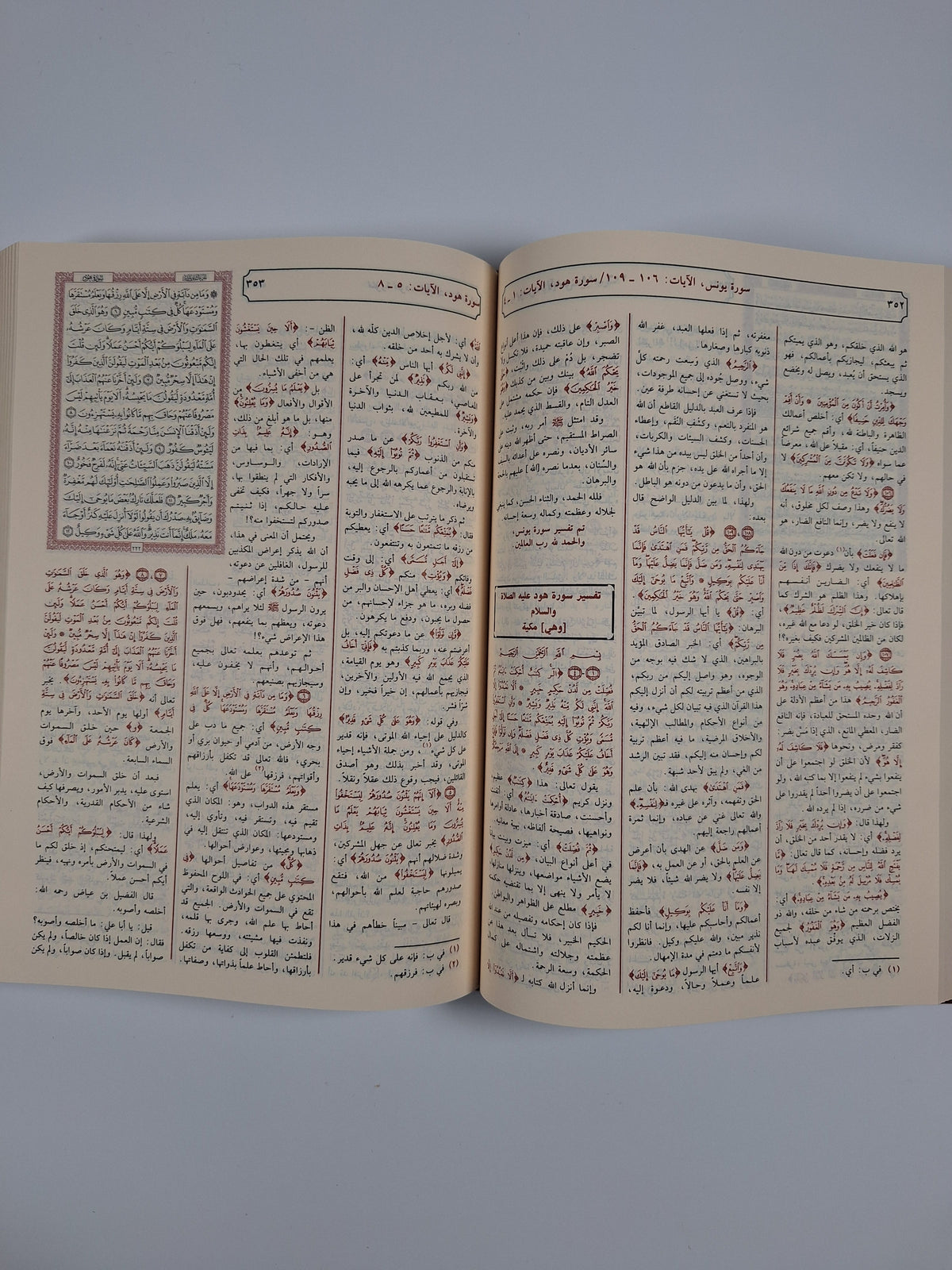 تيسير الكريم الرحمن في تفسير كلام المنان (المعروف بتفسير السعدي)