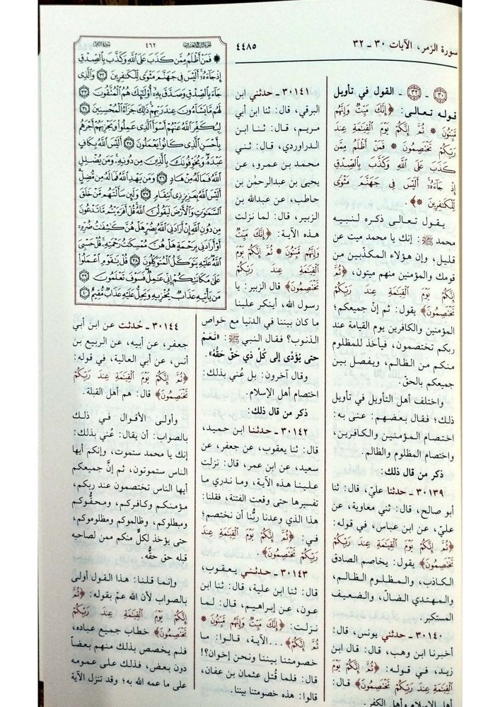 تفسير الطبري : جامع البيان عن تأويل آي القرآن 1/5 - الإمام ابن جرير الطبري
