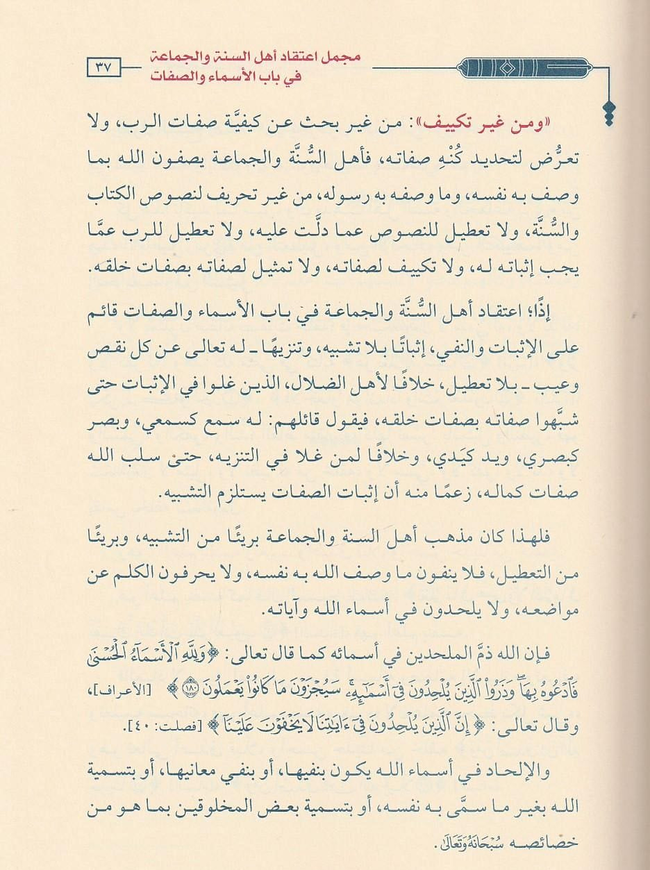 توضيح مقاصد العقيدة الواسطية لشيخ الإسلام ابن تيمية - عبدالرحمن بن ناصر البراك