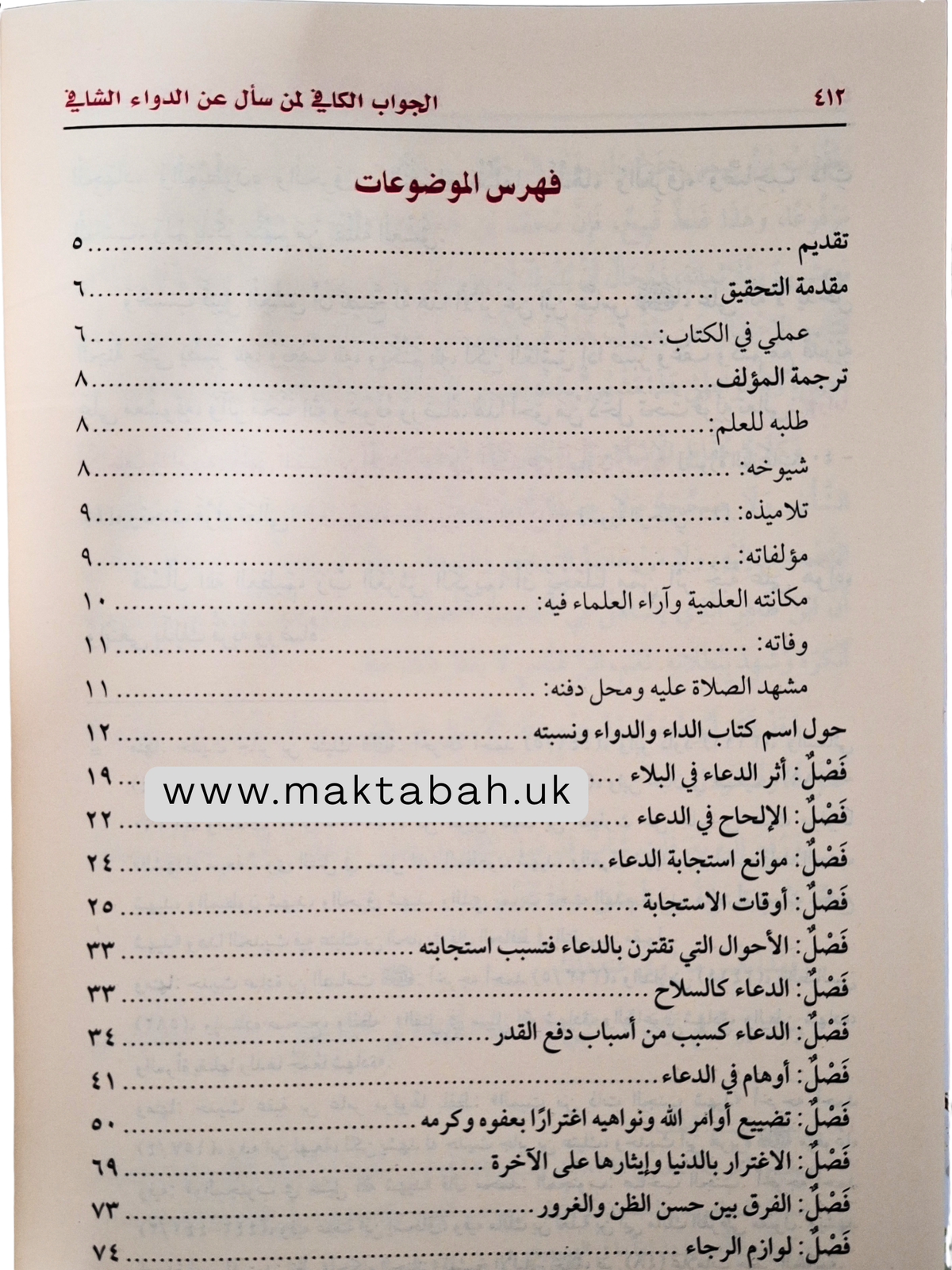 الداء والدواء (الجواب الكافي لمن سأل عن الدواء الشافي) - لابن القيم
