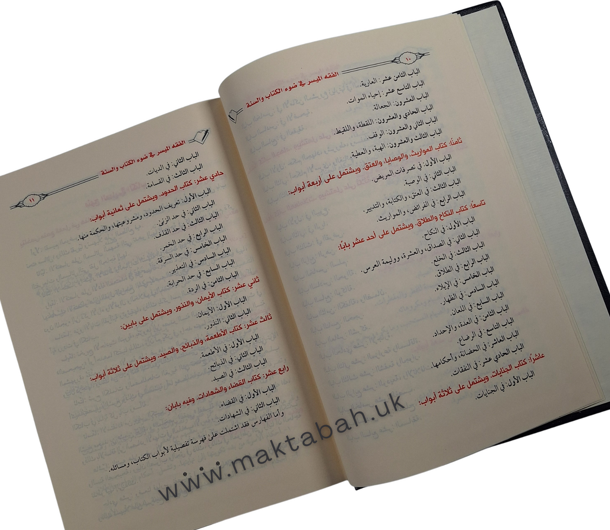الفقه الميسر في ضوء الكتاب والسنّة - إعداد نخبة من العلماء | ط.دار نور السنة بيروت