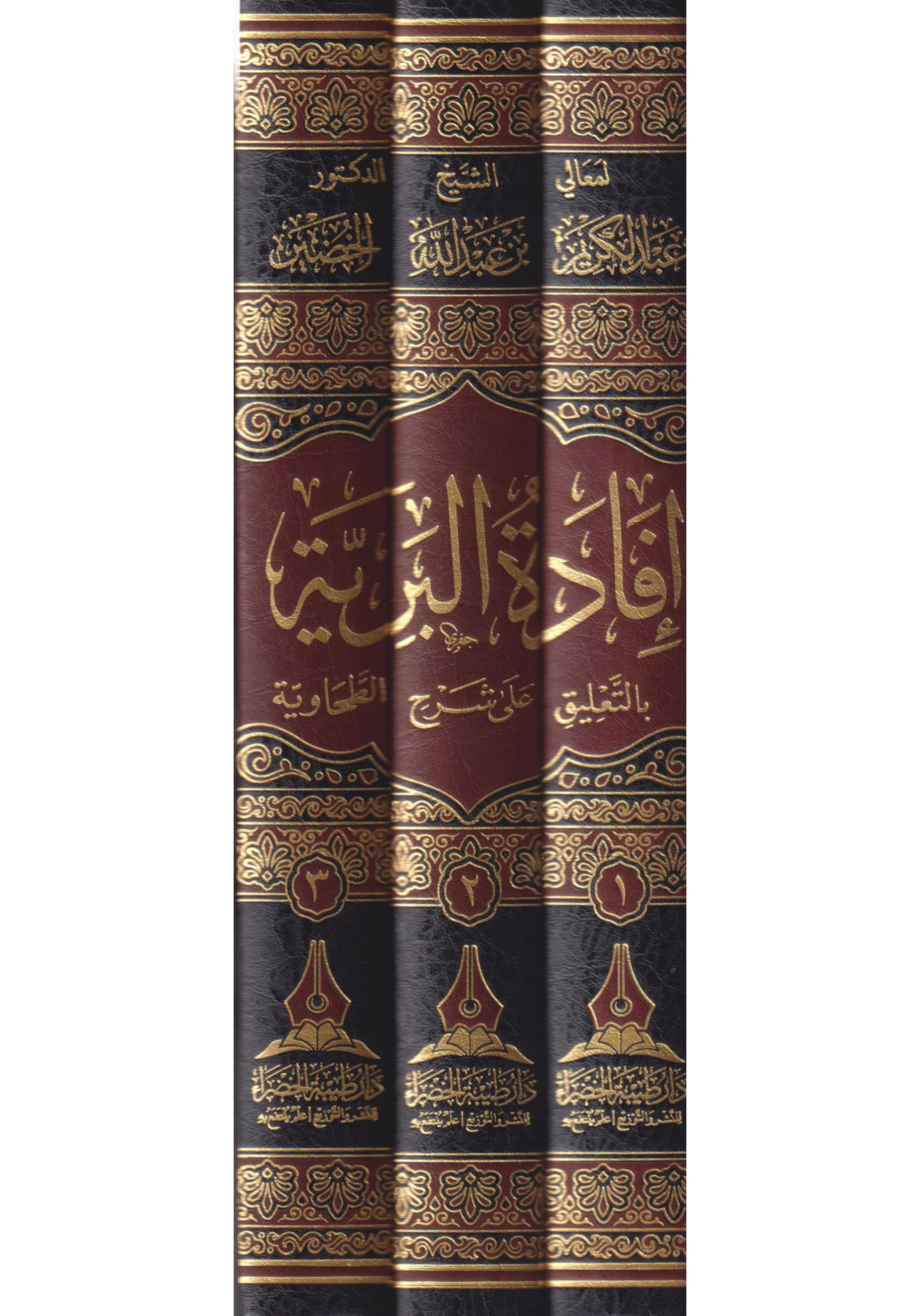 إفادة البرية بالتعليق على شرح الطحاوية - عبدالكريم الخضير | ط. دار طيبة الخضراء (3 مجلّدات)