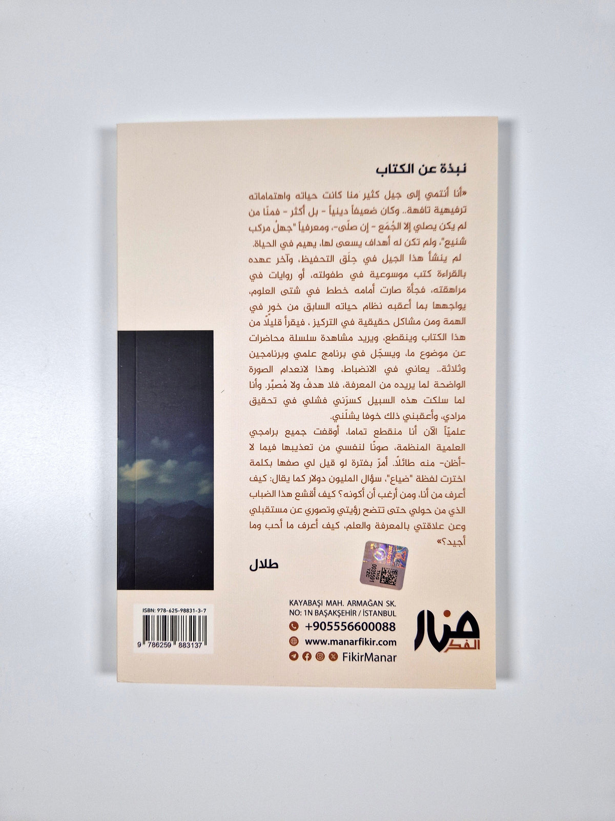 إلى الجيل الصاعد - أحمد السيد
