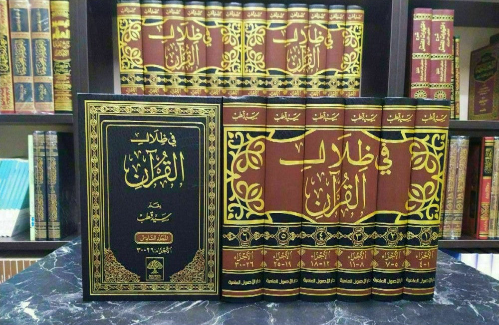 في ظلال القرآن لسيد قطب