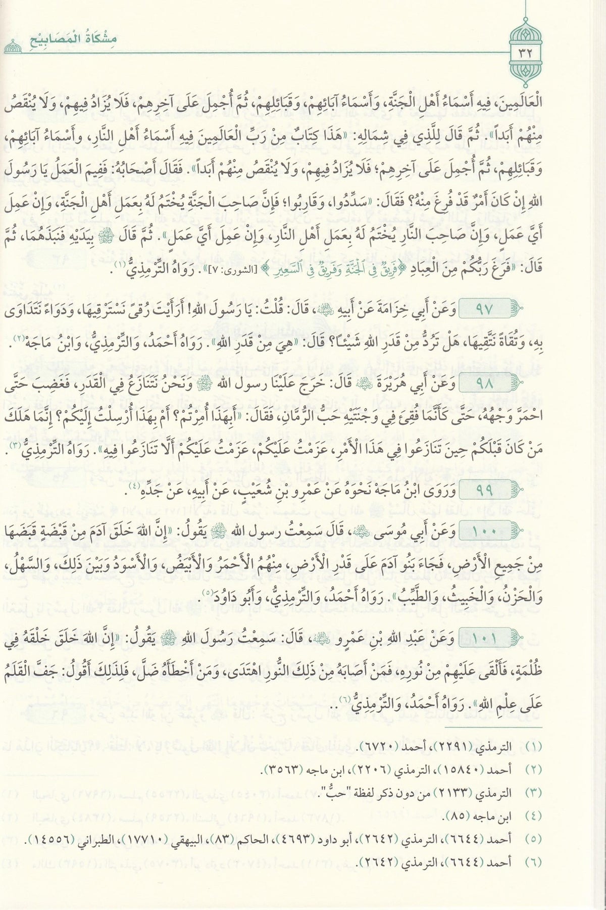 مشكاة المصابيح للإمام المحدث محمد بن عبد الله الخطيب التبريزي | طبعة دار المعروف- تركيا