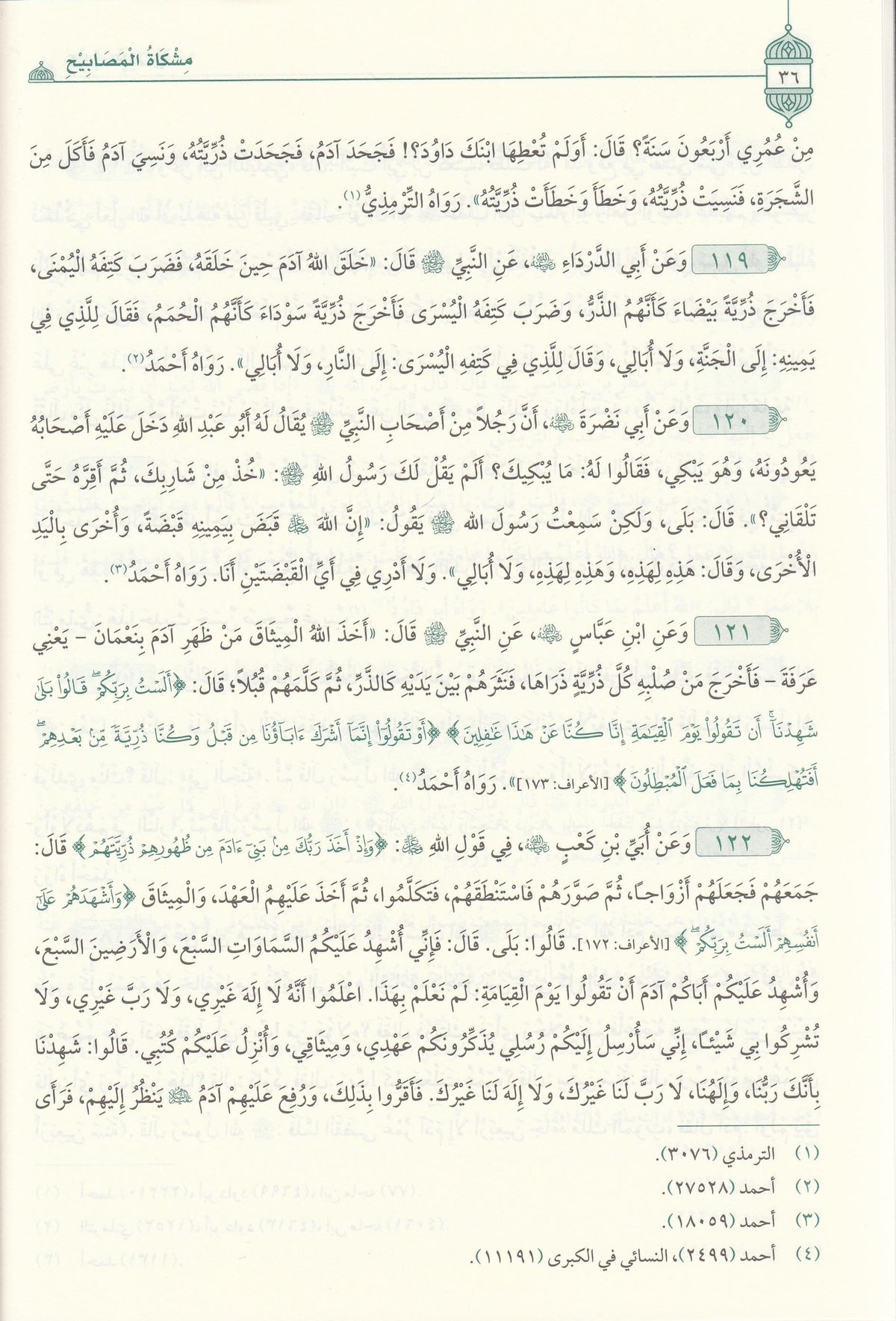 مشكاة المصابيح للإمام المحدث محمد بن عبد الله الخطيب التبريزي | طبعة دار المعروف- تركيا