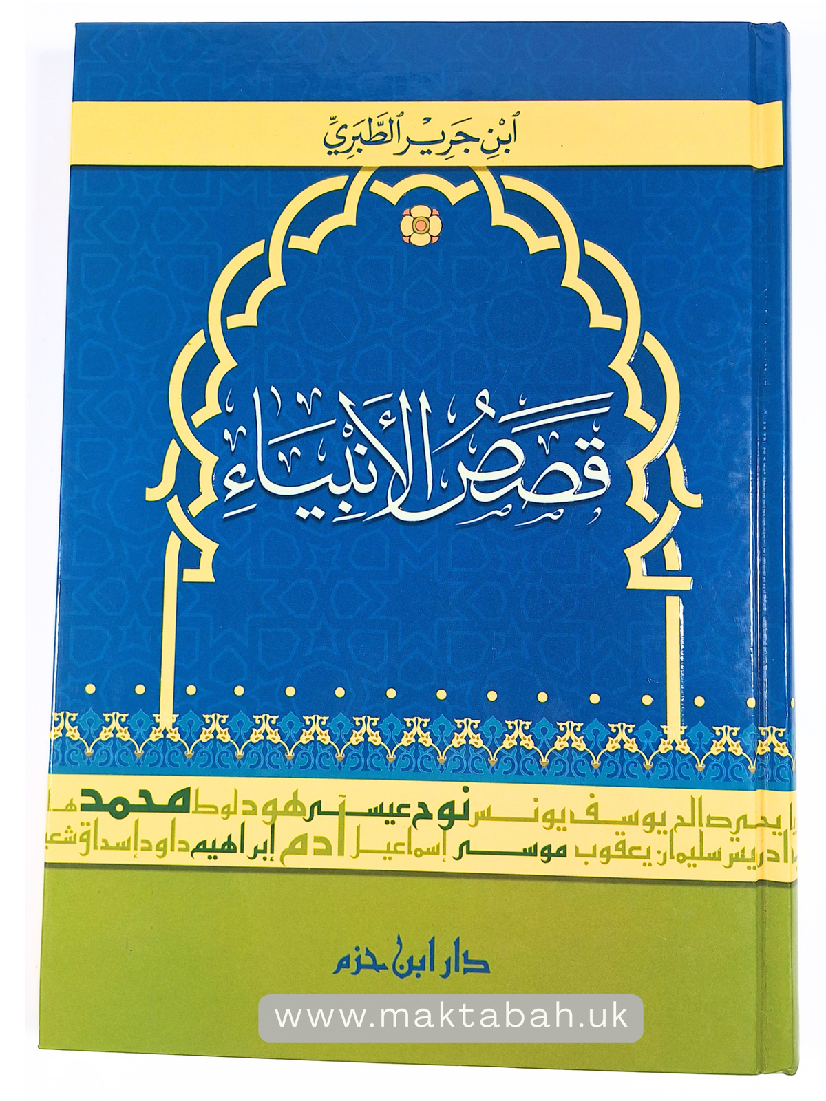 قصص الأنبياء - ابن جرير الطبري
