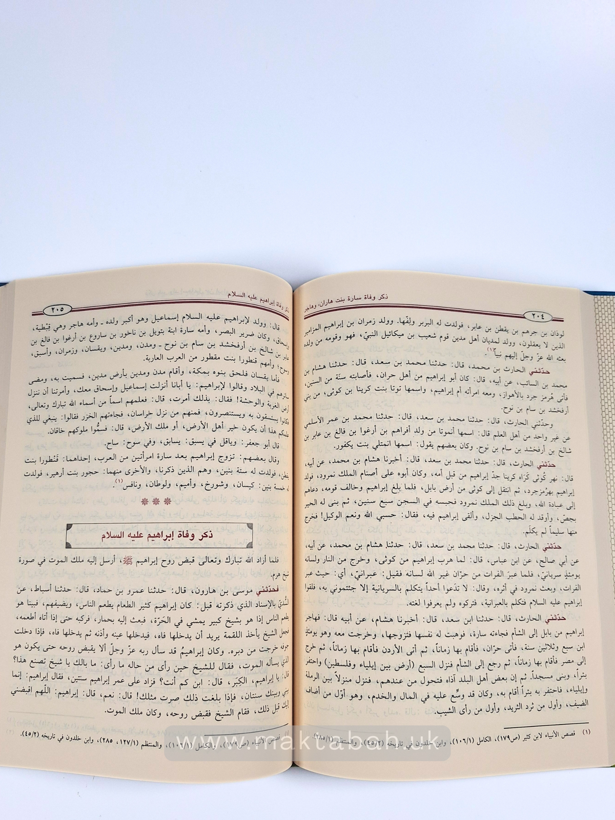 قصص الأنبياء - ابن جرير الطبري