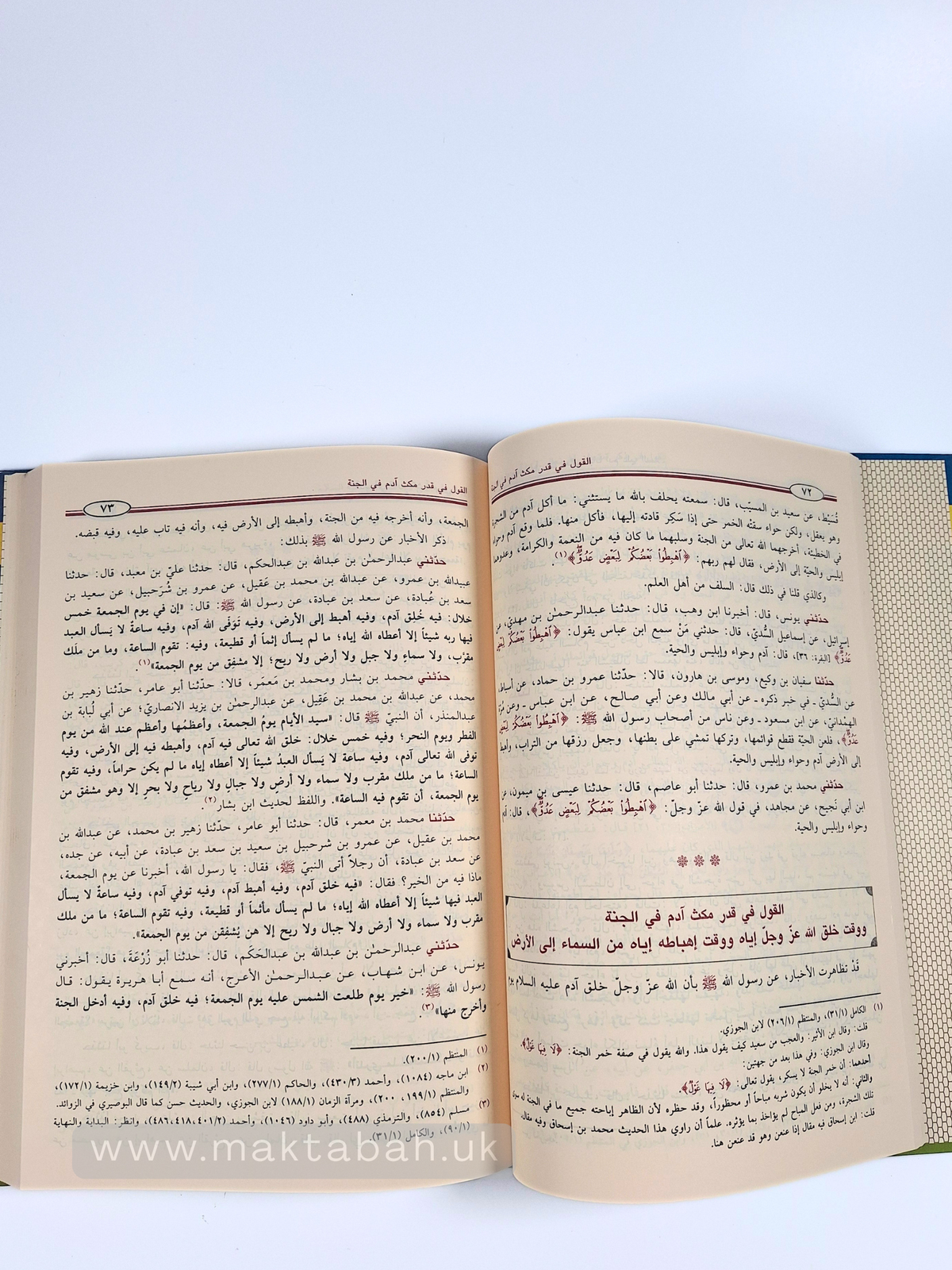 قصص الأنبياء - ابن جرير الطبري