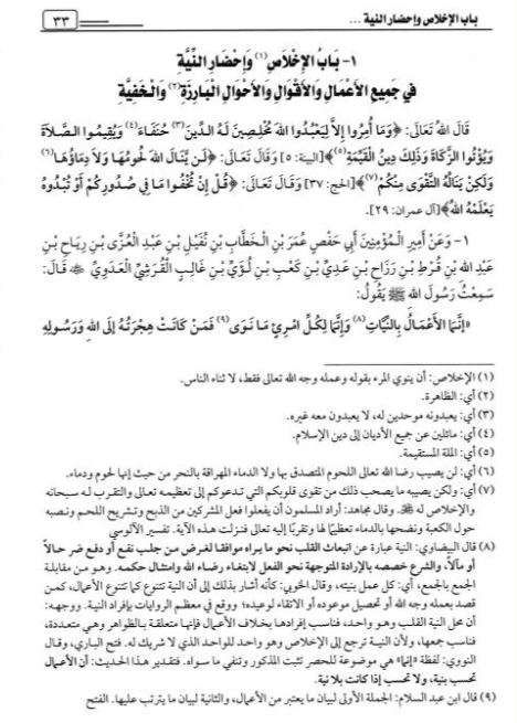 شرح رياض الصالحين - محمد إلياس الباره بنكوي | ط. دار الأشراف