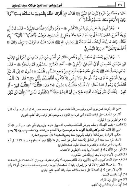 شرح رياض الصالحين - محمد إلياس الباره بنكوي | ط. دار الأشراف