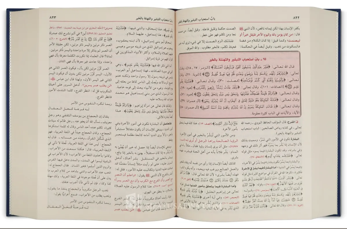 شرح رياض الصالحين - محمد بن صالح العثيمين - مجلد واحد | Explanation of Riyadussalihin by Ibn Uthaymin - 1 volume