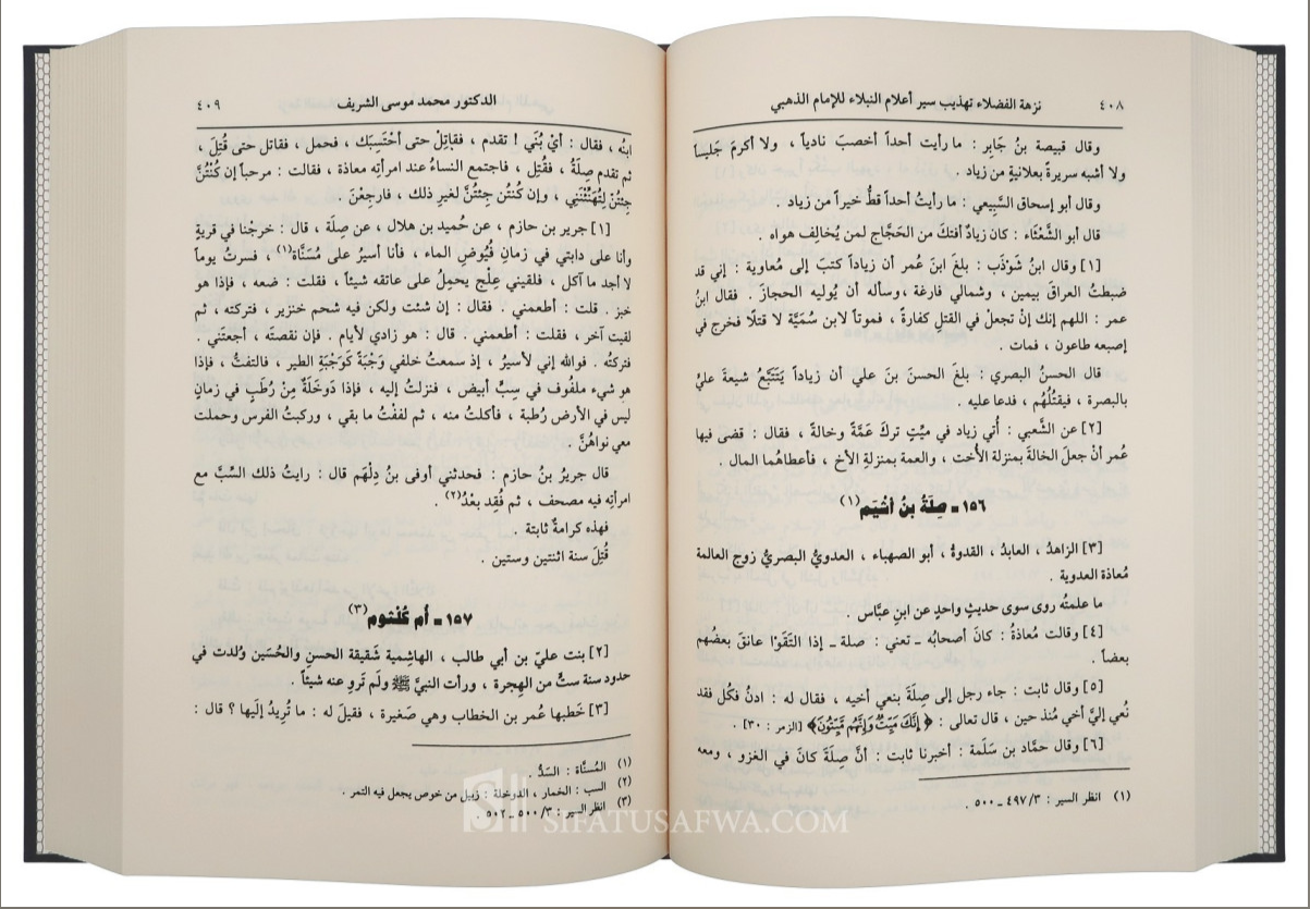 نزهة الفضلاء تهذيب سير أعلام النبلاء للإمام الذهبي | Siyar A'lam al-Nubala' - Al-Imam Al-Dhahabi (abridged)