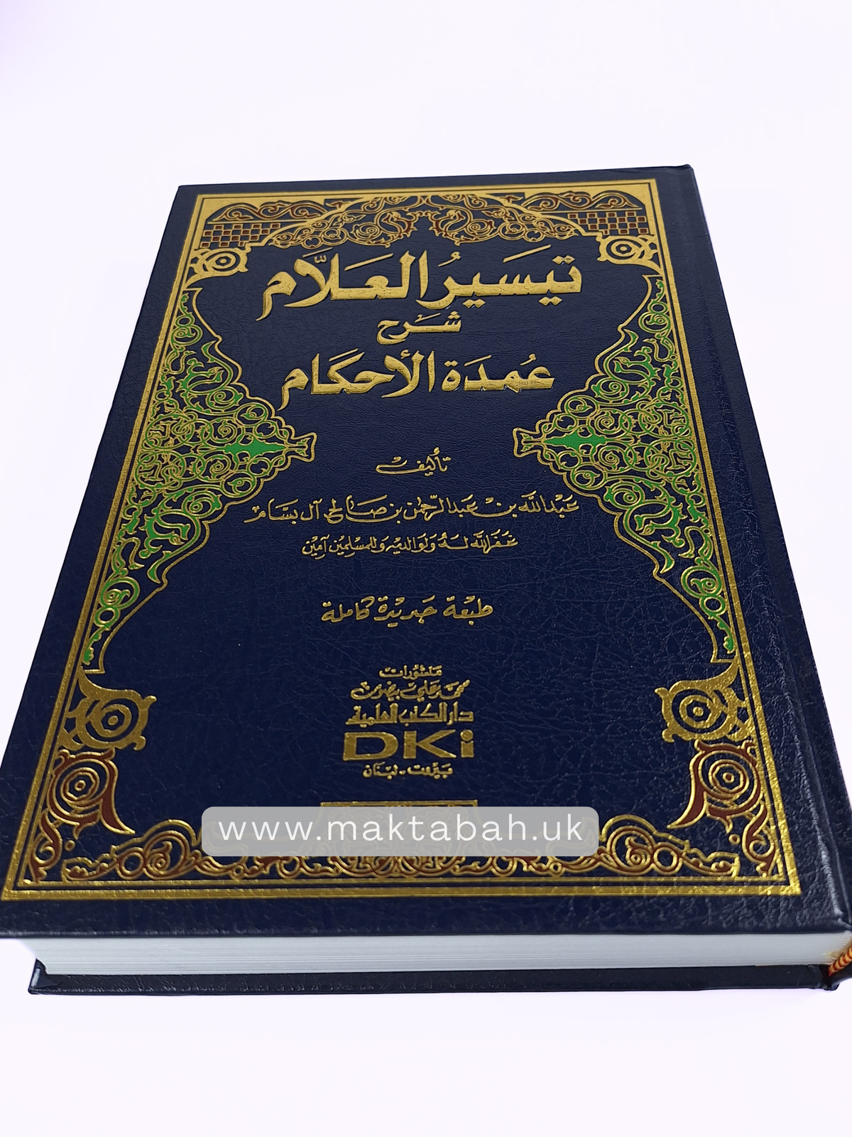 تيسير العلام شرح عمدة الأحكام - الشيخ عبدالله آل بسام