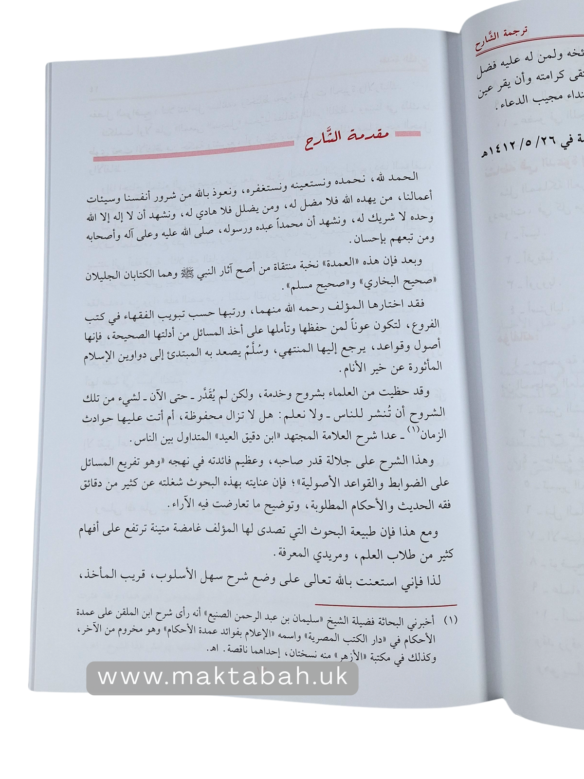 تيسير العلام شرح عمدة الأحكام - الشيخ عبدالله آل بسام