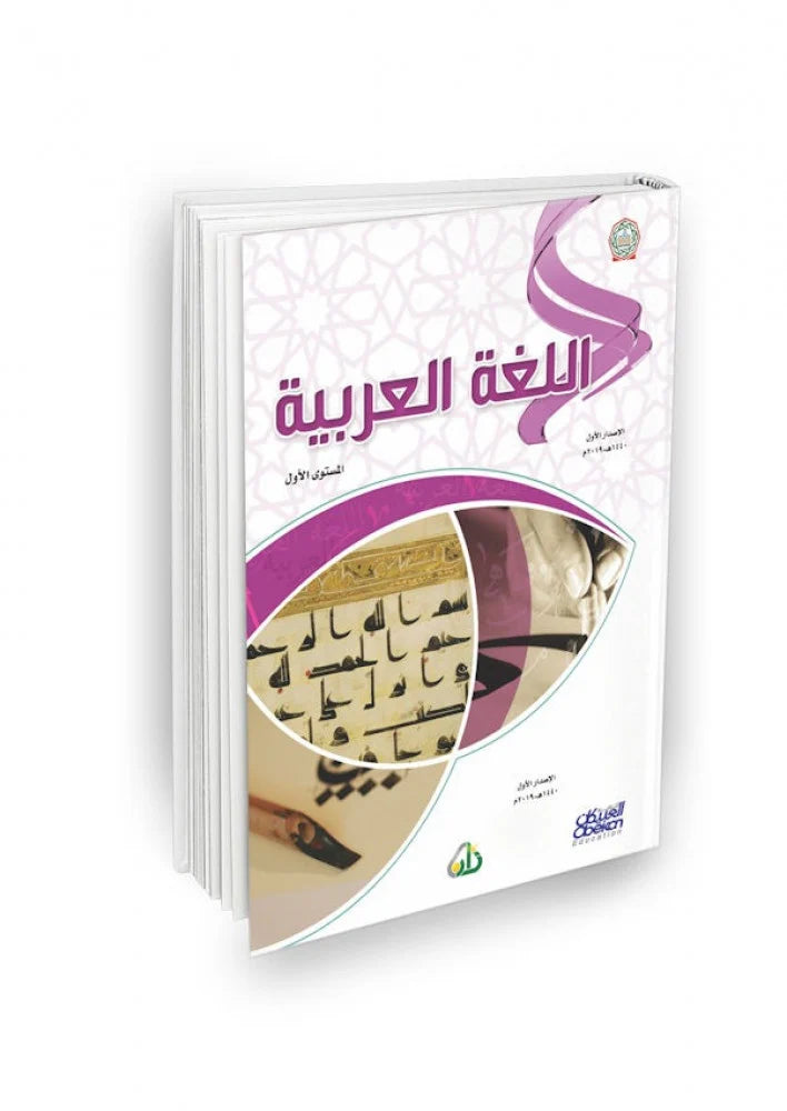 سلسلة زاد العلمية (مقررات أكاديمية زاد): المستوى الأول - 7 كتب | Zad Academy Curriculum - Level 1 - Arabic