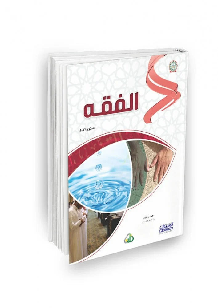 سلسلة زاد العلمية (مقررات أكاديمية زاد): المستوى الأول - 7 كتب | Zad Academy Curriculum - Level 1 - Arabic