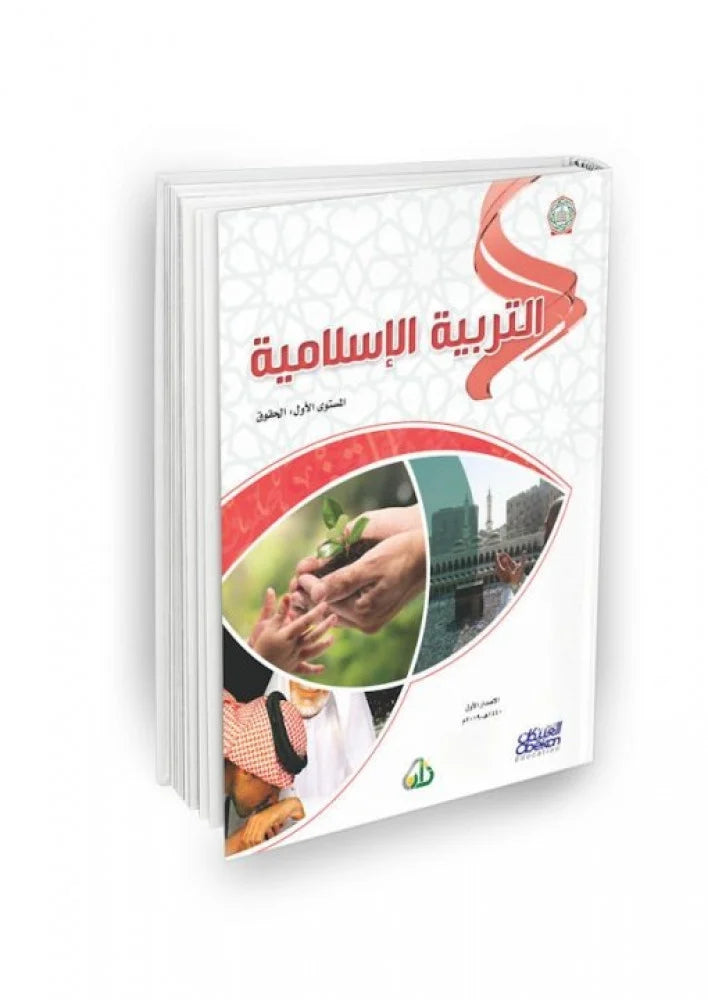 سلسلة زاد العلمية (مقررات أكاديمية زاد): المستوى الأول - 7 كتب | Zad Academy Curriculum - Level 1 - Arabic