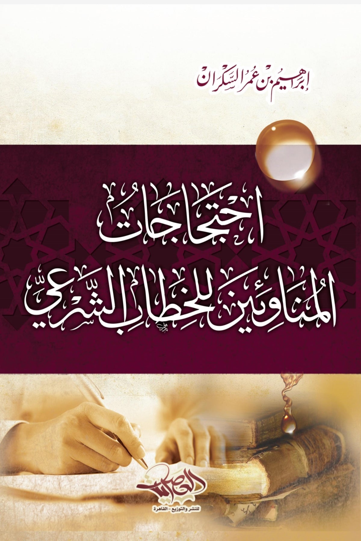 إحتجاجات المناوئين للتراث