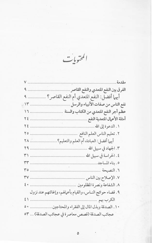 اترك أثرا قبل الرحيل - محمد صالح المنجد