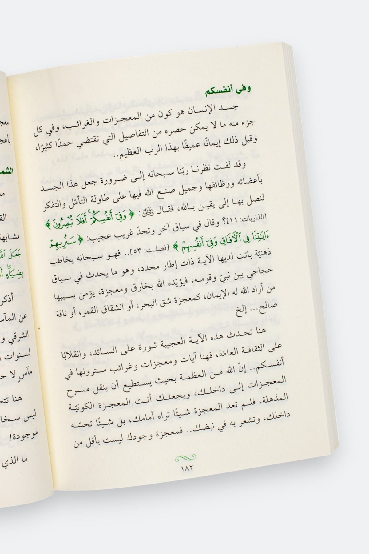 لأنك الله (الجزء الثاني): معراج النفوس المطمئنة -علي جابر الفيفي