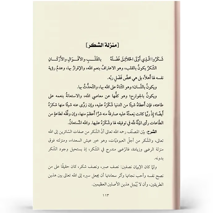 اللآلئ الباهرة في شرح منظومة السير إلى الله والدار الآخرة - محمد بن رياض الأحمد