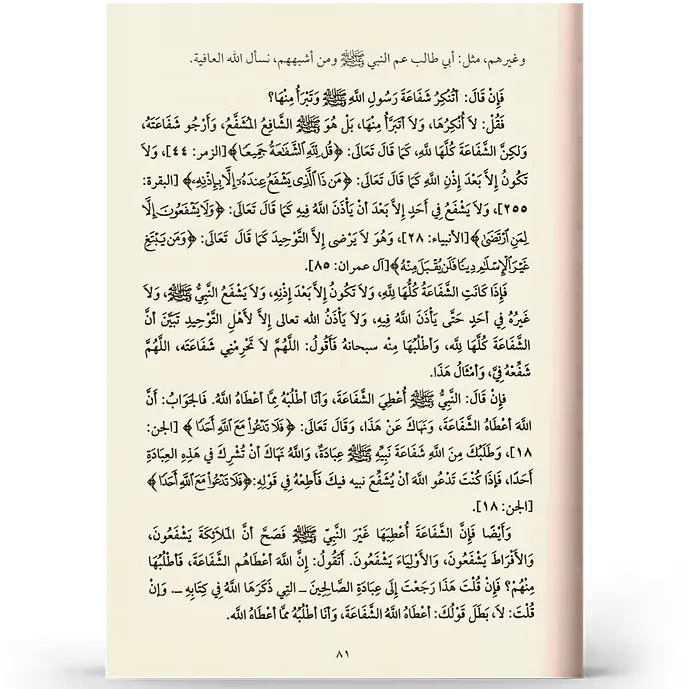 شرح الأصول الثلاثة وعدة كتب - عبد العزيز بن باز