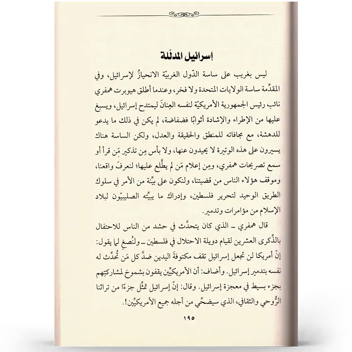 قضية فلسطين - زيد فياض