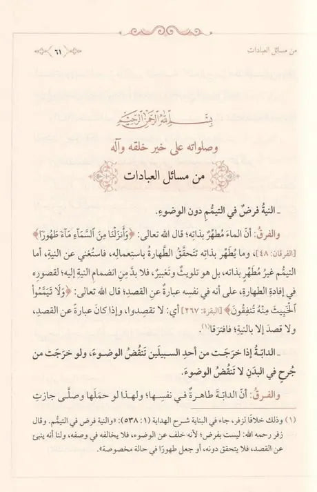 كتاب الفروق - أبو الفضل محمد بن صالح الكرابيسي