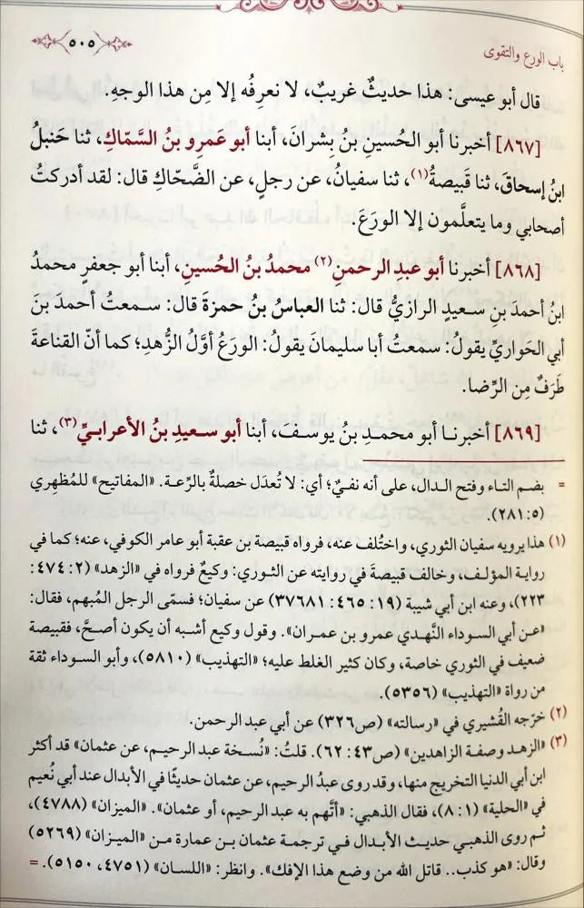 الزهد الكبير للبيهقي - أحمد بن الحسين البيهقي
