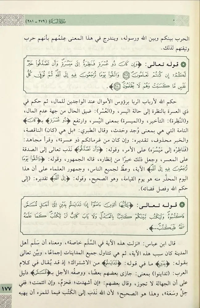 تقريب المحرر الوجيز في تفسير الكتاب العزيز 1/2 - عبد الرحمن بن عادل المشد