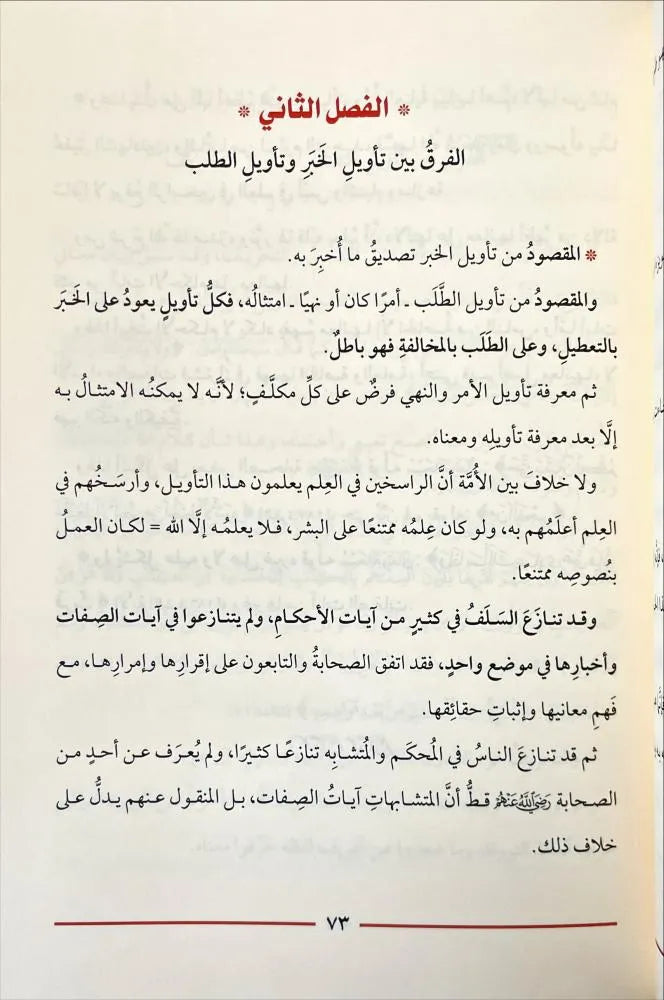 تهذيب الصواعق المرسلة - ابن القيم الجوزية