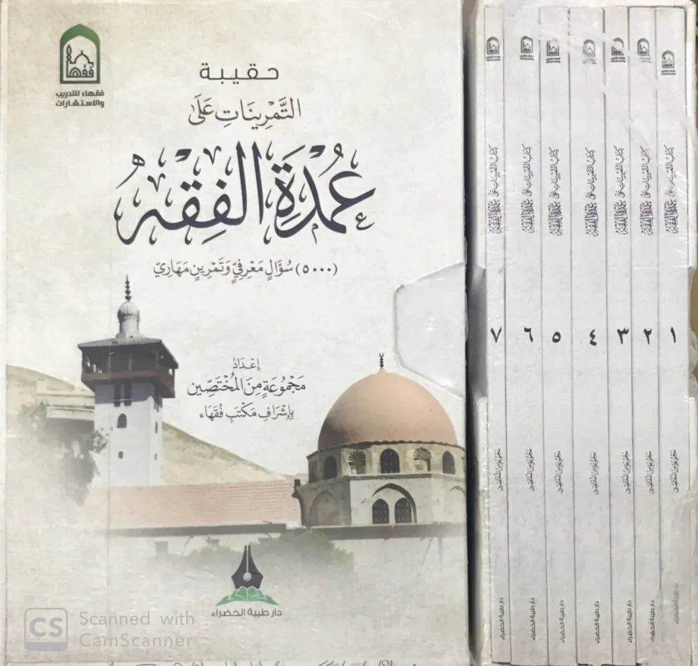 حقيبة التمارين على عمدة الفقه 1/7 - مركز فقهاء