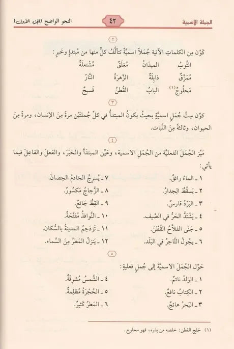 النحو الواضح للمرحلة الابتدائية 1/3 - علي الجارم ومصطفى أمين | ط. مؤسسة الرسالة ناشرون