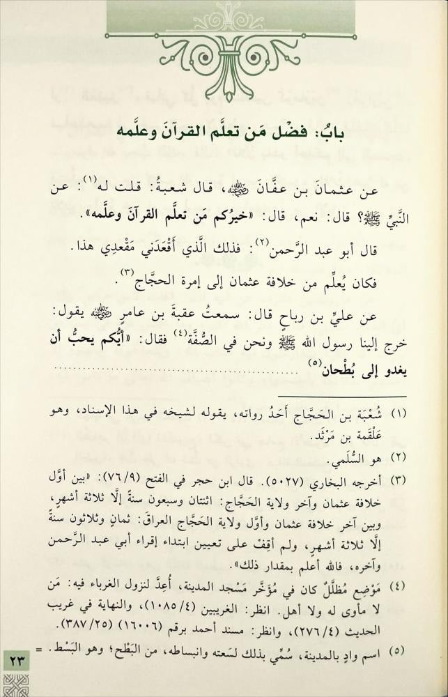 مختصر أخلاق حملة القرآن - الإمام الآجري