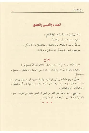 الدروس النحوية لطلاب المدارس الإبتدائية 1-3 - مجموعة من الأساتذة