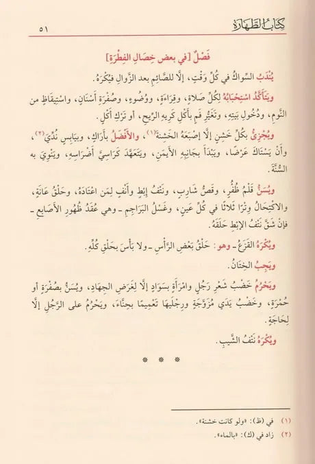 عمدة السالك وعدة الناسك - شهاب الدين أحمد بن لؤلؤ ابن النقيب المصري | ط. دار الفيحاء