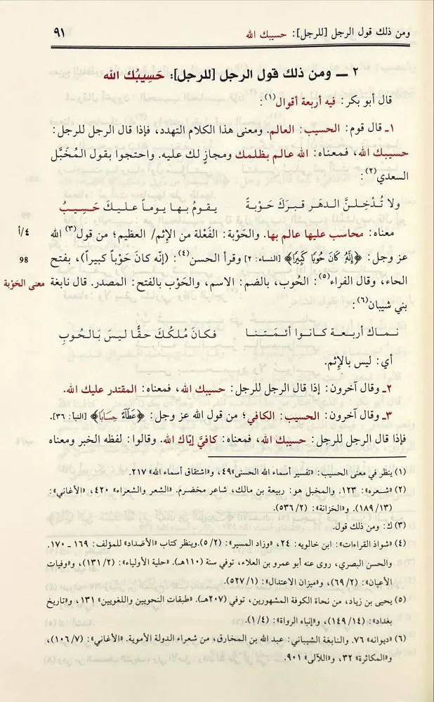الزاهر في معاني كلمات الناس لابن الأنباري | ط. مؤسسة الرسالة ناشرون