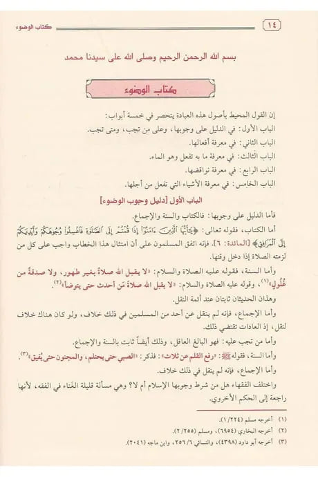 بداية المجتهد ونهاية المقتصد - ابن رشد القرطبي | ط. مؤسسة الرسالة ناشرون