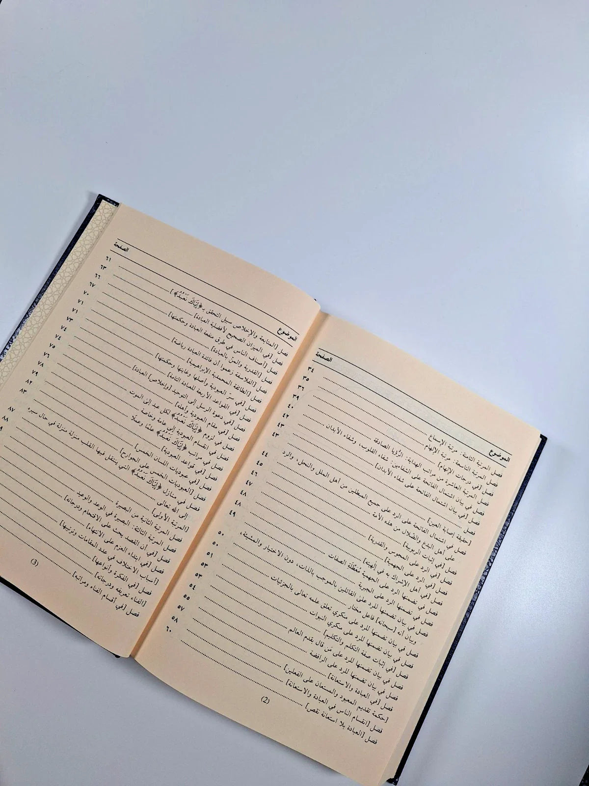 مدارج السالكين في منازل السائرين - ابن القيّم | طبعة دار ابن حزم - بيروت ( مجلّدان)
