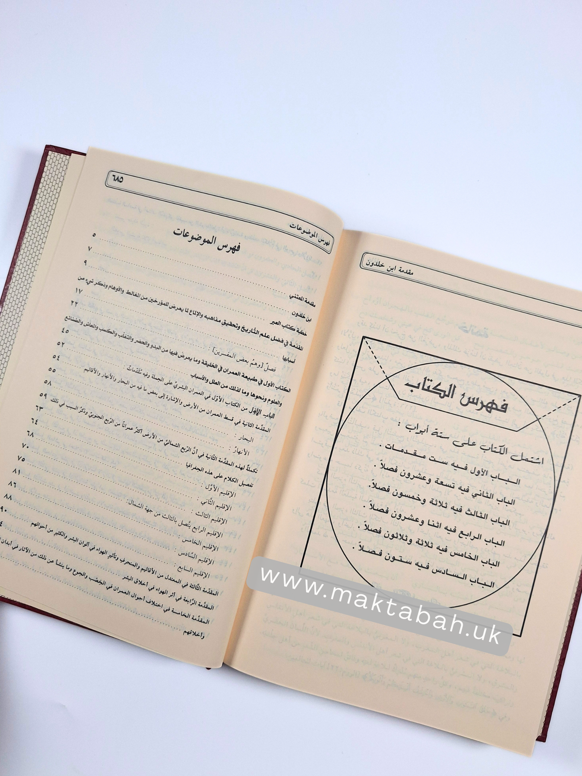 مقدمة ابن خلدون - عبدالرحمن بن محمد بن خلدون | ط. مؤسسة الرسالة ناشرون