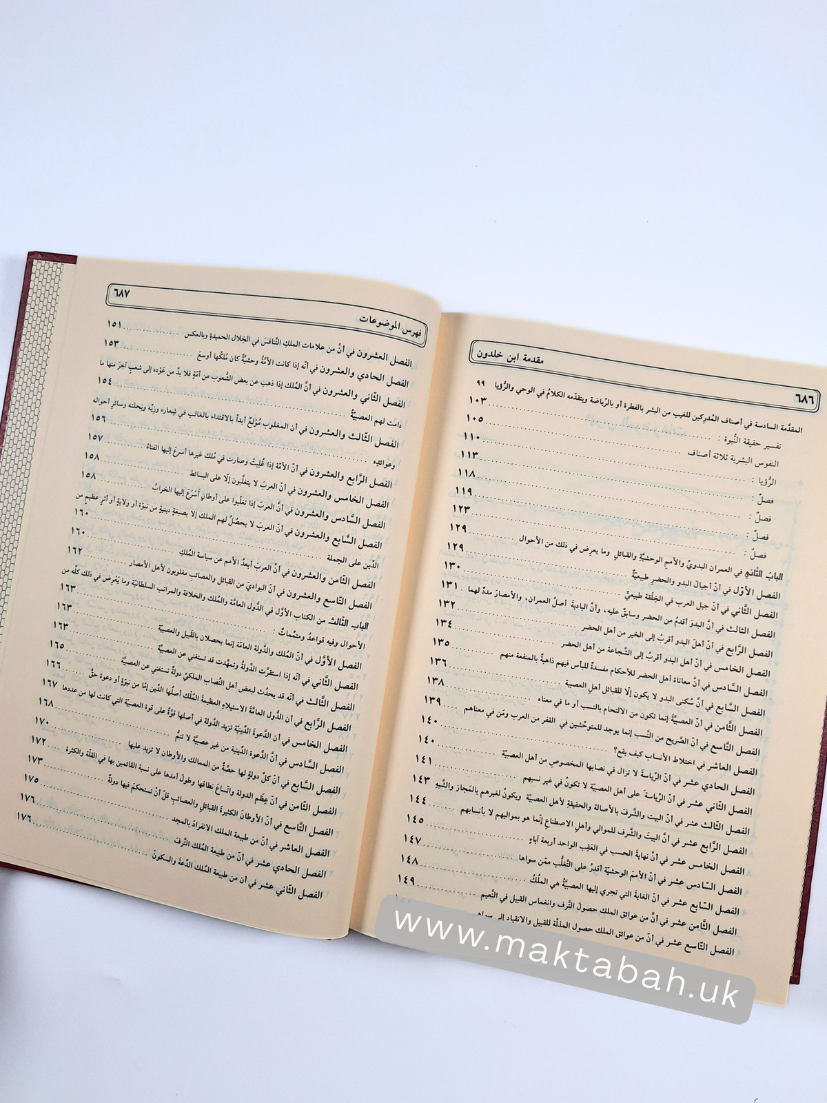 مقدمة ابن خلدون - عبدالرحمن بن محمد بن خلدون | ط. مؤسسة الرسالة ناشرون