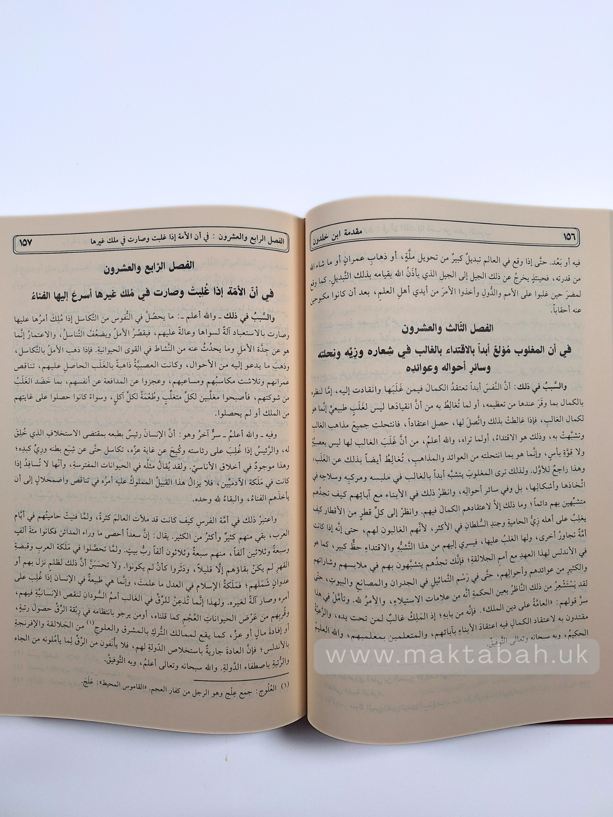 مقدمة ابن خلدون - عبدالرحمن بن محمد بن خلدون | ط. مؤسسة الرسالة ناشرون