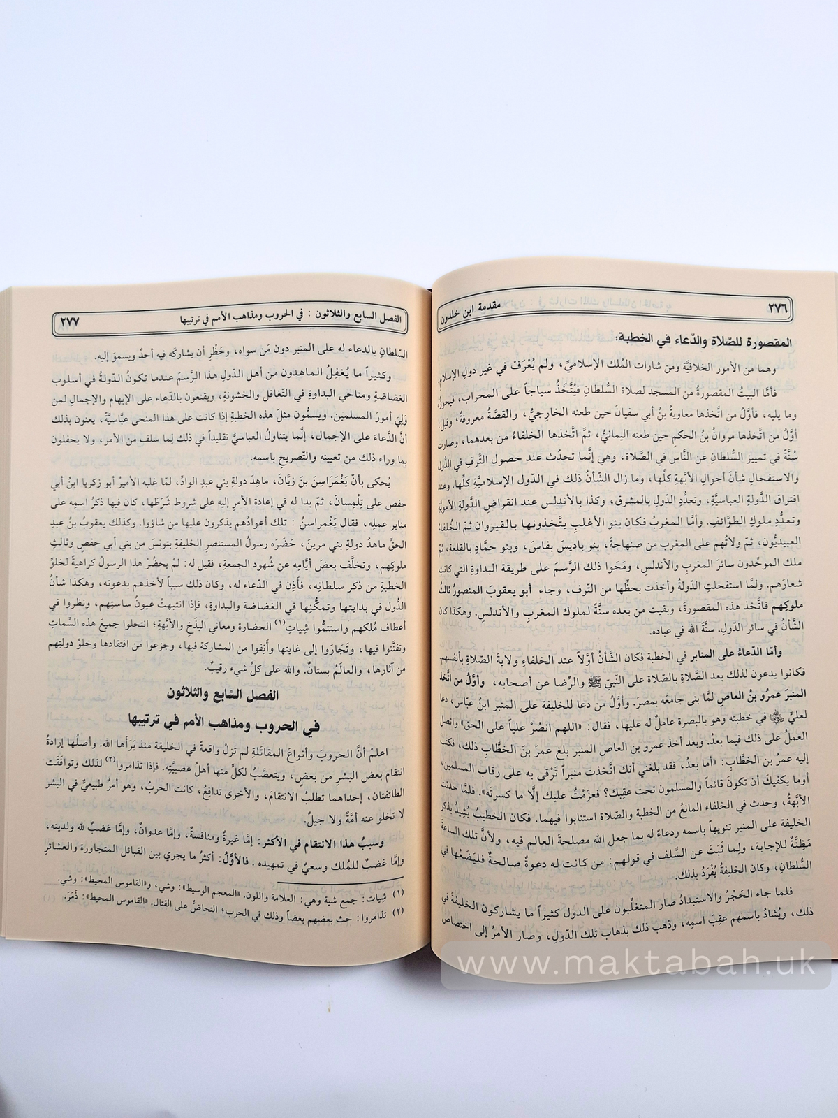 مقدمة ابن خلدون - عبدالرحمن بن محمد بن خلدون | ط. مؤسسة الرسالة ناشرون