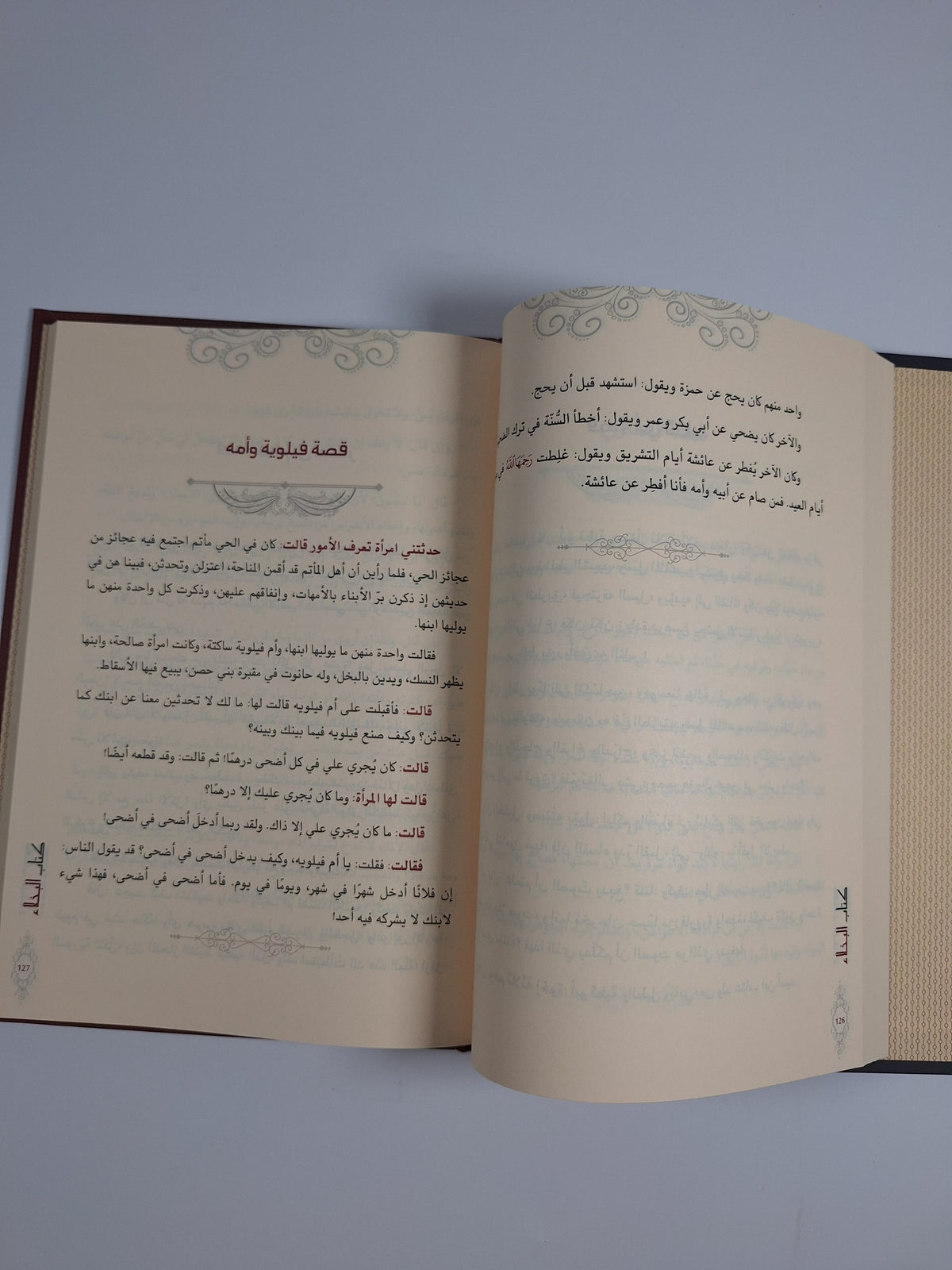 كتاب البخلاء - أبو عثمان عمرو بن بحر الجاحظ | ط. دار المختصر