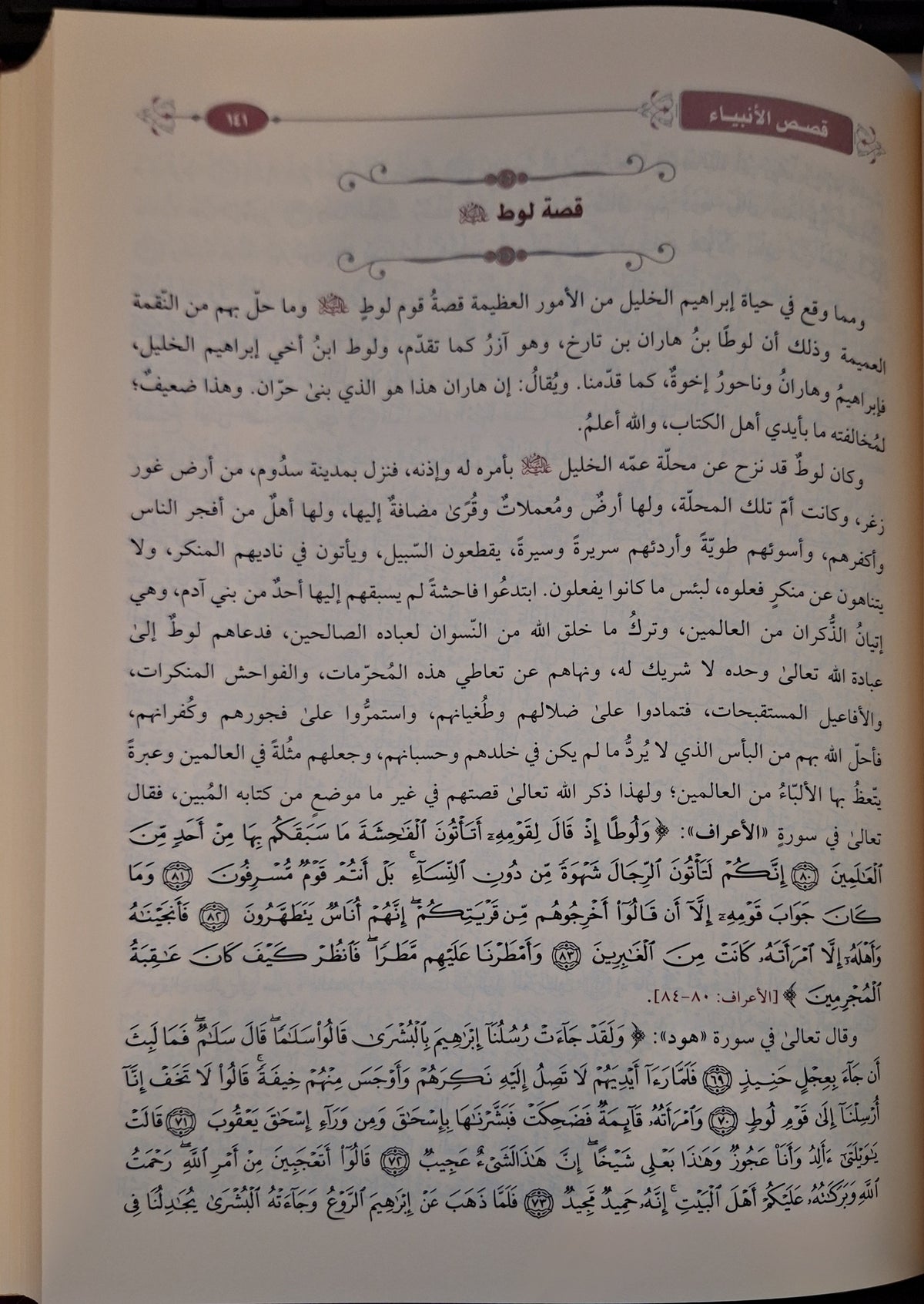 قصص الأنبياء لابن كثير ط. دار المختصر | Stories of the prophets by Kathir