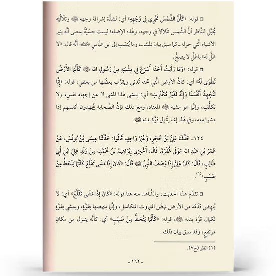 شرح شمائل النبي صلى الله عليه وسلم للإمام الترمذي - عبدالرزاق بن عبدالمحسن البدر