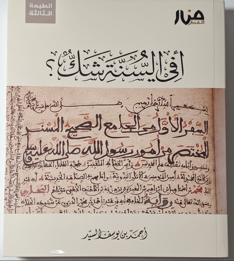Is there any doubt about Sunnah - Ahmed Elsayed (Front cover)